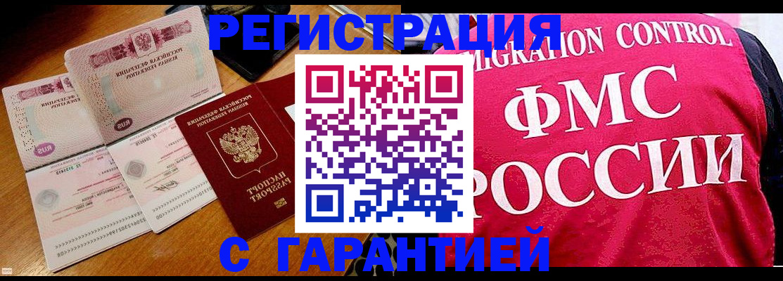 прописка гарантия в Кузнецке