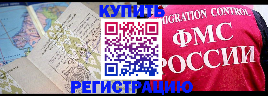 прописка регистрация в Кузнецке