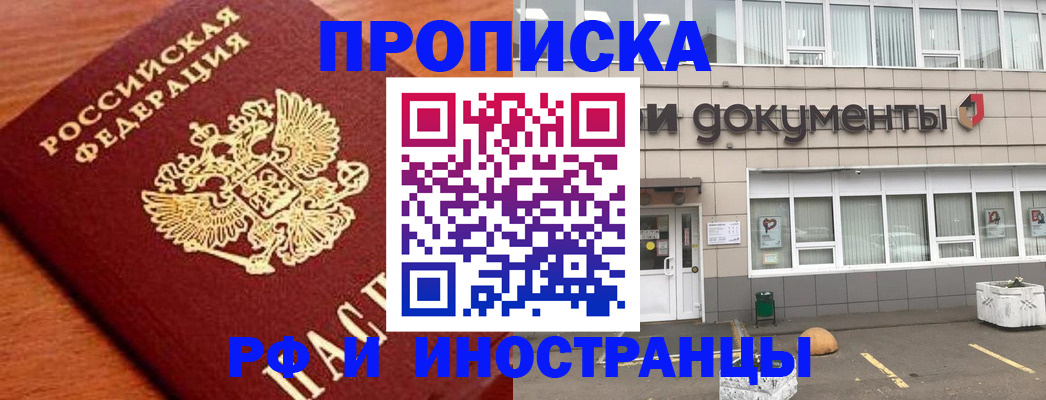 прописка в Кузнецке